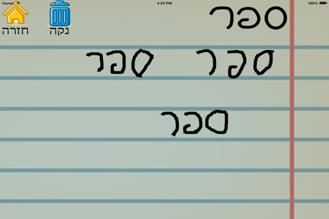 כתב יד בעברית - náhled