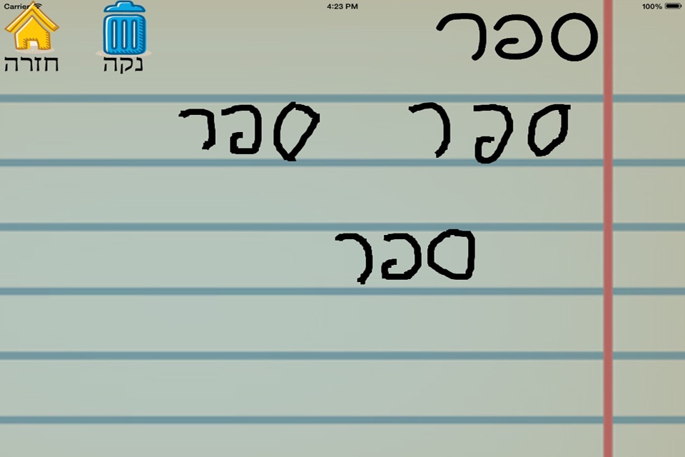 כתב יד בעברית screenshot 4