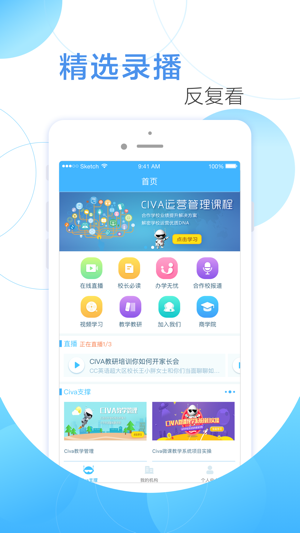 Civa校长通-让办学更轻松(圖4)-速報App