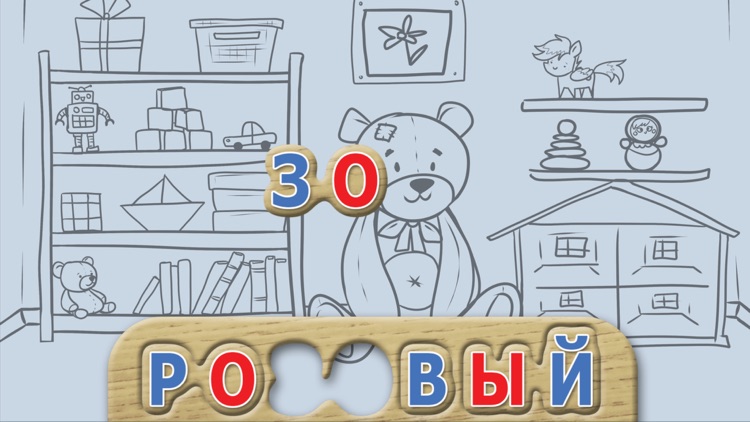 Учимся Читать - Учим Цвета screenshot-3