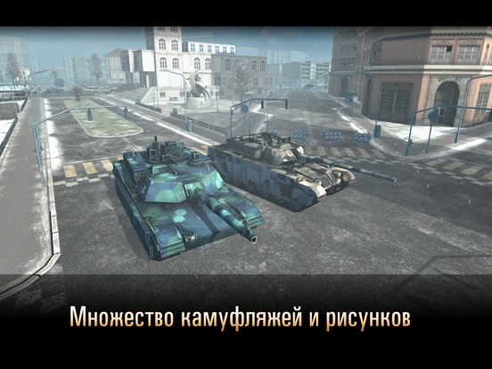 Скачать игру Armada: Modern Tanks
