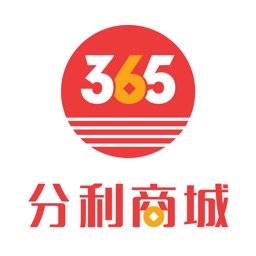 365分利商城