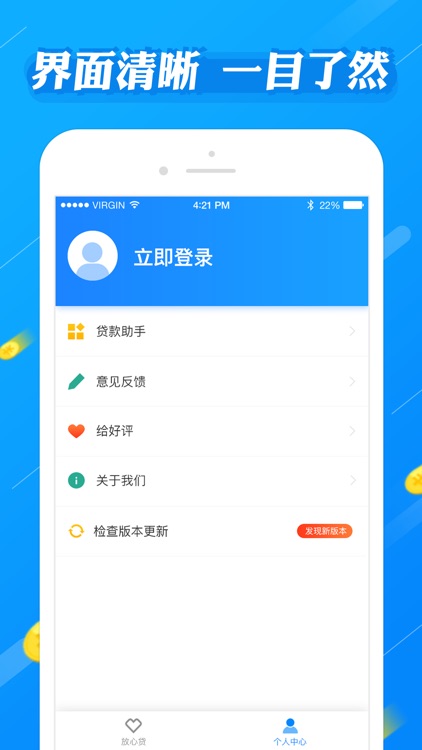 放心贷极速版