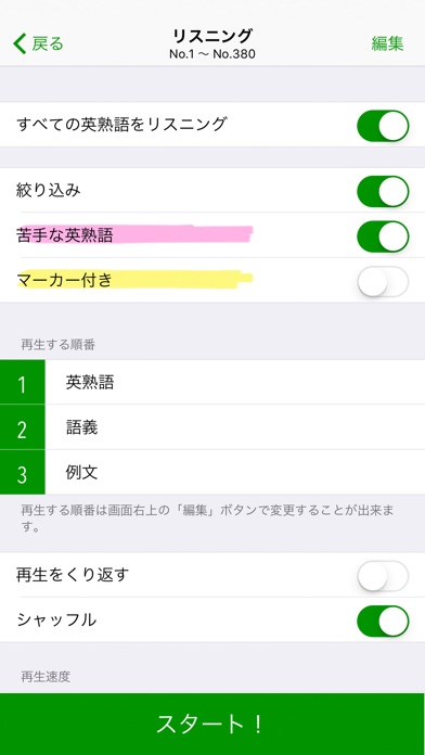 中学英熟語ターゲット380(3訂版) screenshot1
