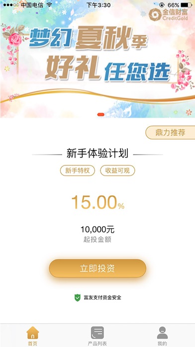 金信优客 - 财富管理 screenshot 4