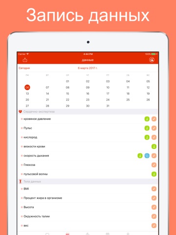 Скриншот из iCare Health Monitor