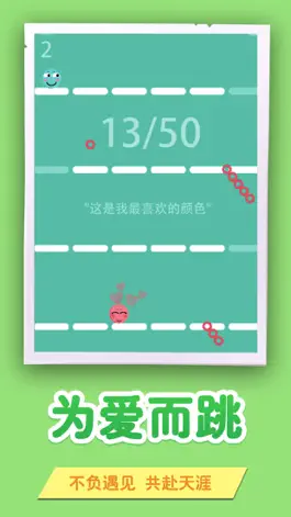 Game screenshot 恋爱跳跳球-爱情跳跃游戏 apk