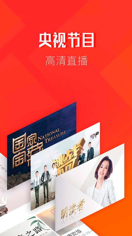 CCTV微视-央视手机电视直播社交