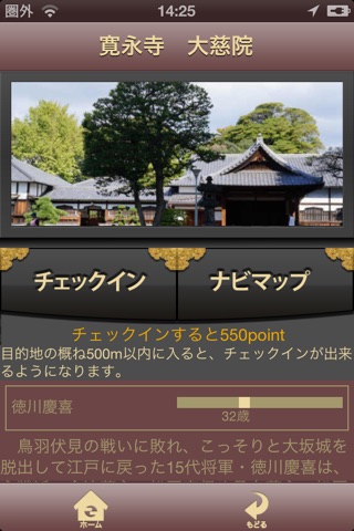 ポイントウォーク　江戸開城 screenshot 3