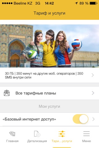 Мой Beeline (Казахстан) screenshot 3
