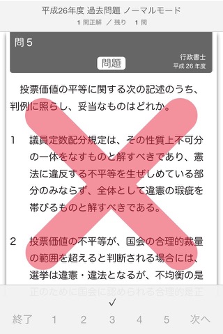 行政書士 国家試験 過去問題集 screenshot 4