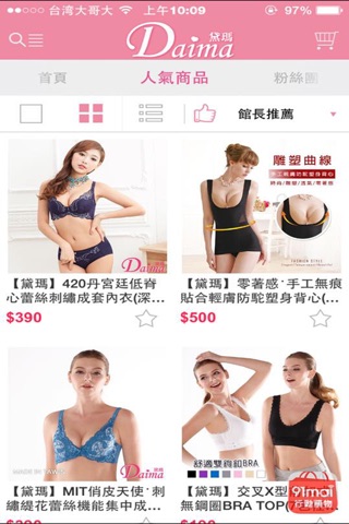 黛瑪Daima內塑衣官方購物網 screenshot 3