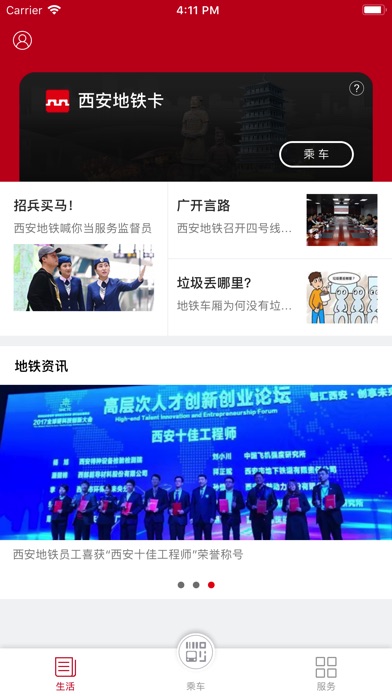西安地铁-官方App screenshot 2