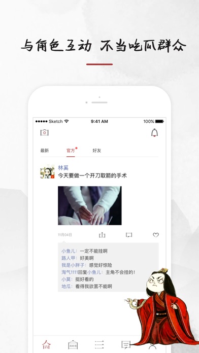 琅琊榜官方 screenshot 4