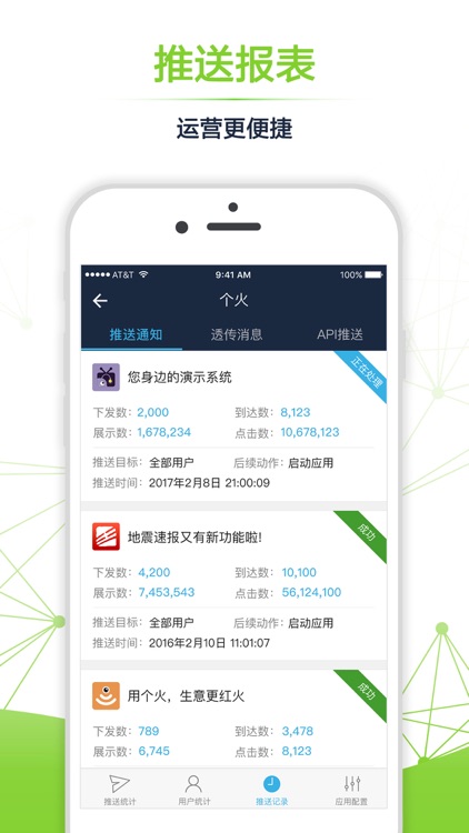 个推—开发者中心 screenshot-3