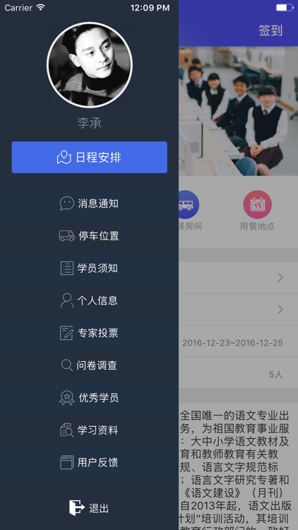 培训管理系统 screenshot-3