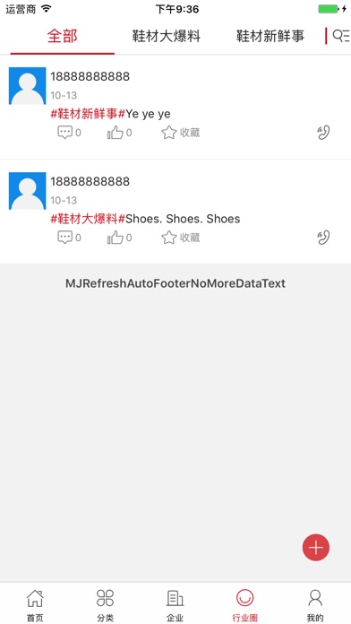 中国鞋材门户 screenshot 4