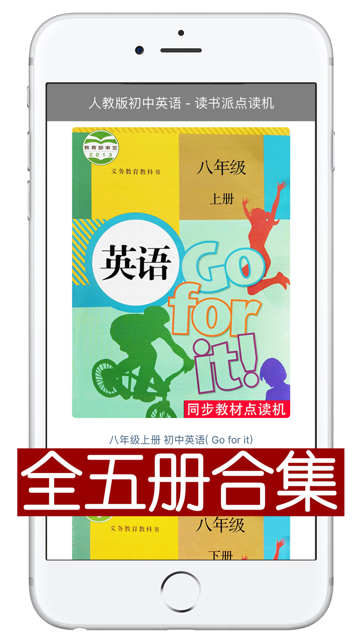 同步教材点读机-人教版新目标初中英语七年级上册 screenshot 7