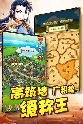 群英三国-霸王大业 screenshot 2
