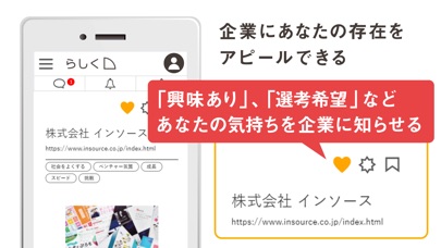 らしく 就活支援サービス screenshot 4
