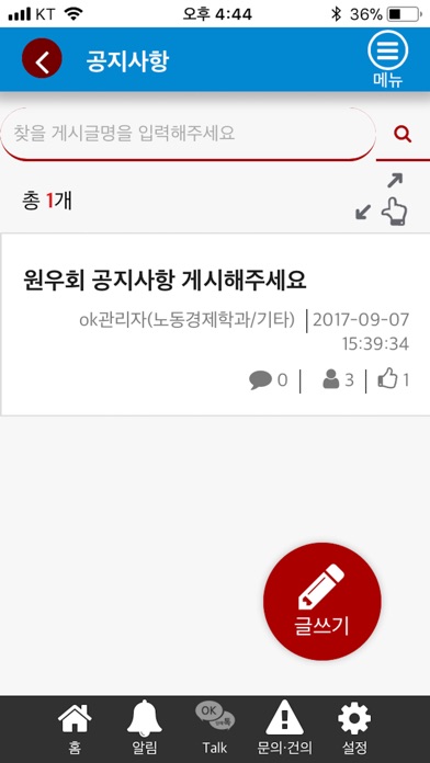 고려대노동대학원 교우회 screenshot 4