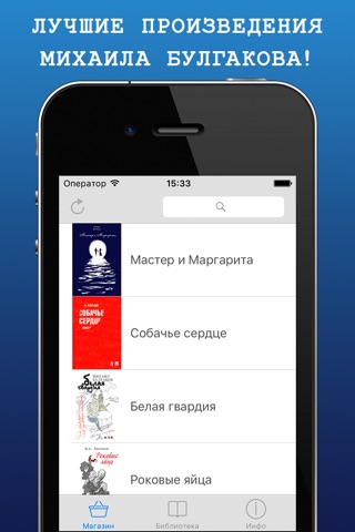Мастер и Маргарита - книги Булгакова screenshot 2