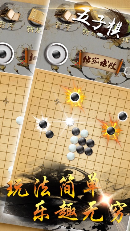 五子棋-五子棋单机版经典大师赛 screenshot-4