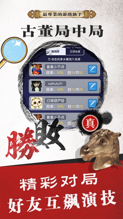 古董局中局 - 古董狼人杀桌游游戏 screenshot-3