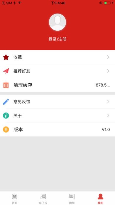 中国社会报 screenshot 3