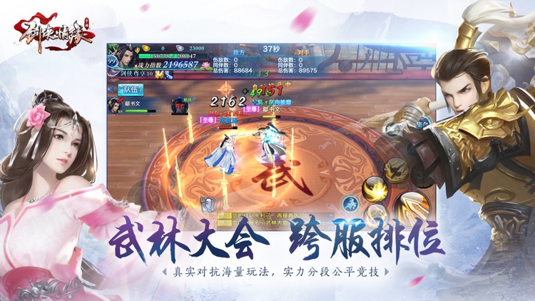 剑侠情缘 screenshot-3
