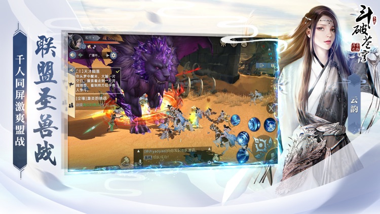 斗破苍穹:斗帝之路 screenshot-4