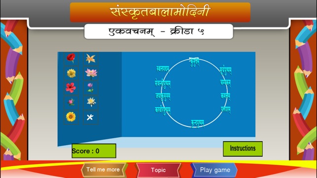 Sanskrit words - singular form(圖5)-速報App