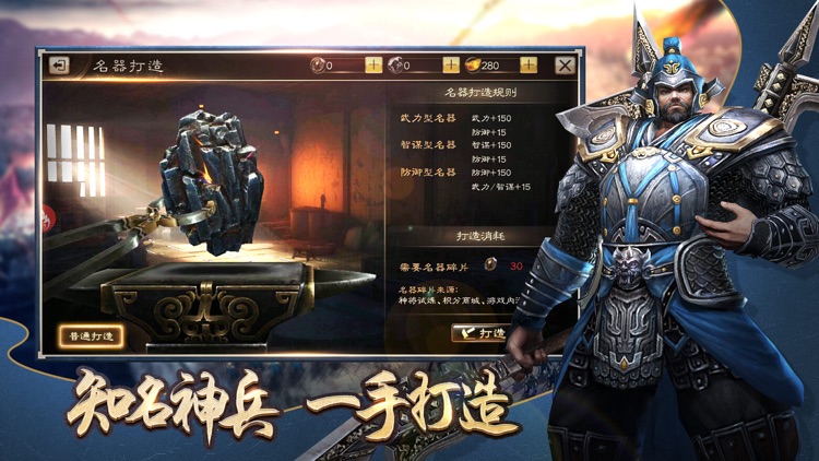 谋夺天下 - 热血三国群英slg游戏 screenshot-3