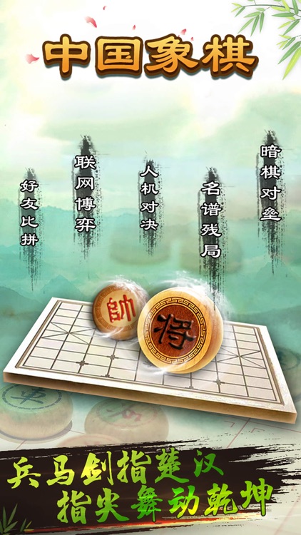 中国象棋—王者残局小游戏 screenshot-5