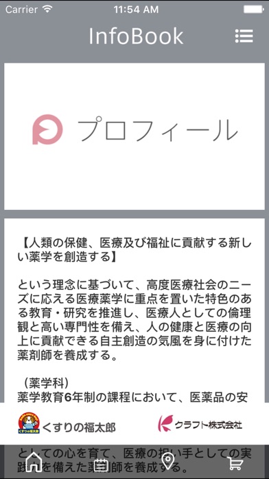日大薬学部　InfoBook screenshot 2