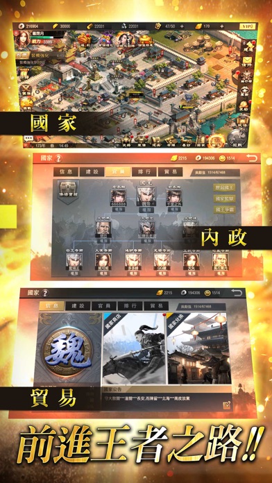 三國之亂世風雲 screenshot 3