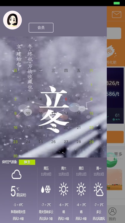 杂粮专家 screenshot-5