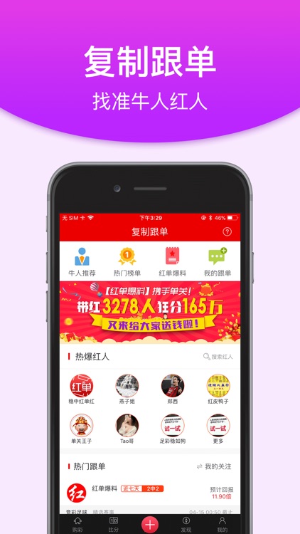 人人买彩票--竞彩足球篮球体育彩票 screenshot-3