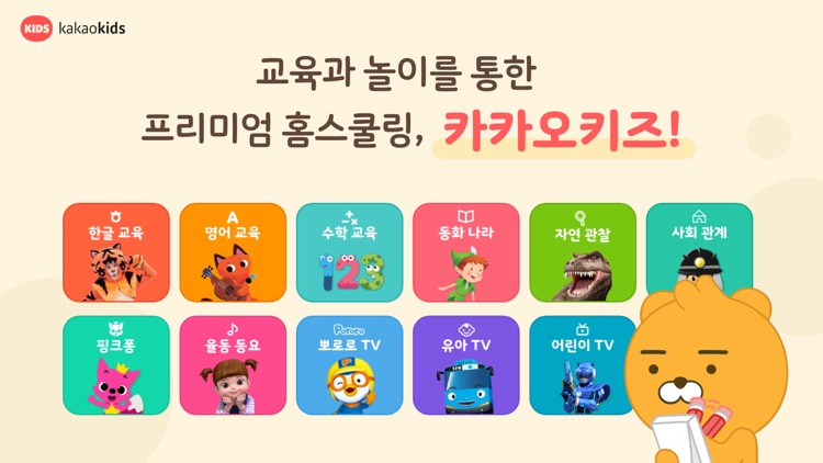 카카오키즈