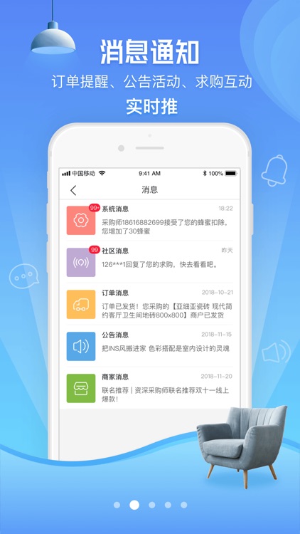 建材采购师-B2B家居装修建材采购管家