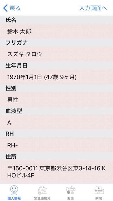 健康手帳 screenshot1