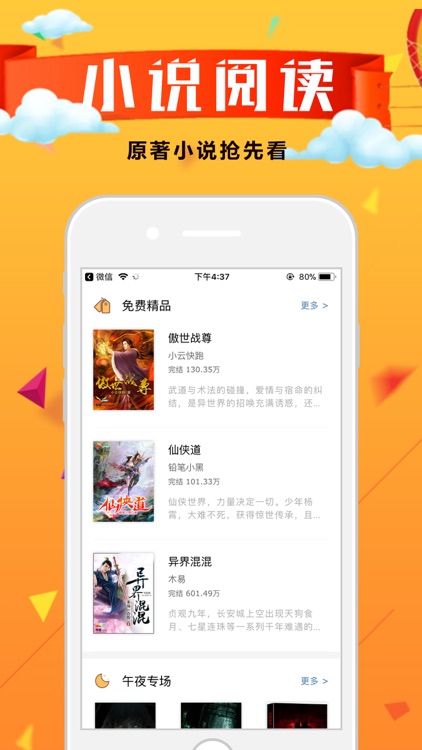 小说阅读器-不一样的阅读神器