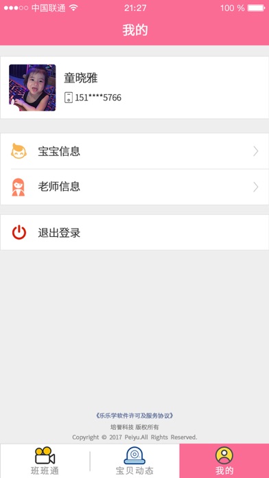 乐乐学 screenshot 4