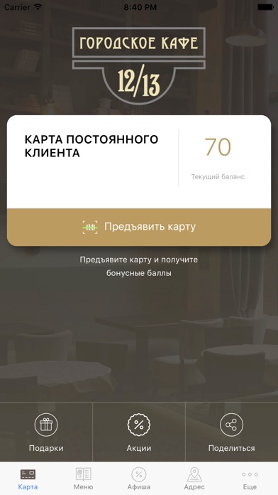Городское Кафе 12/13 screenshot 2