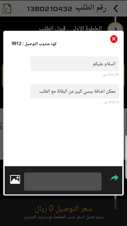 دبرني لتوصيل الطلبات screenshot-4