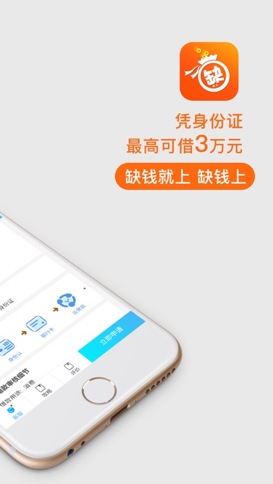 缺钱上-小额现金借款手机贷款极速放款平台 screenshot 2