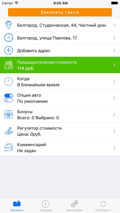 Айсберг Такси screenshot 4