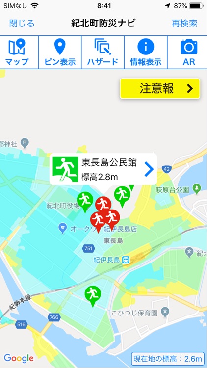 紀北町防災ナビ