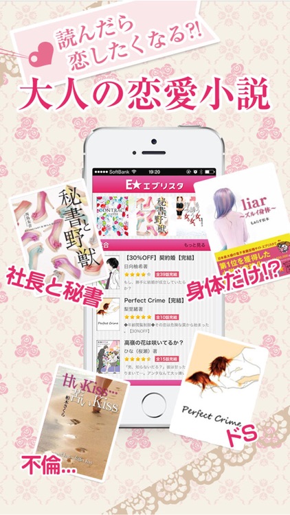オトナの恋愛小説―エブリスタウーマン―