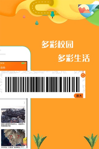 多彩校园 screenshot 2
